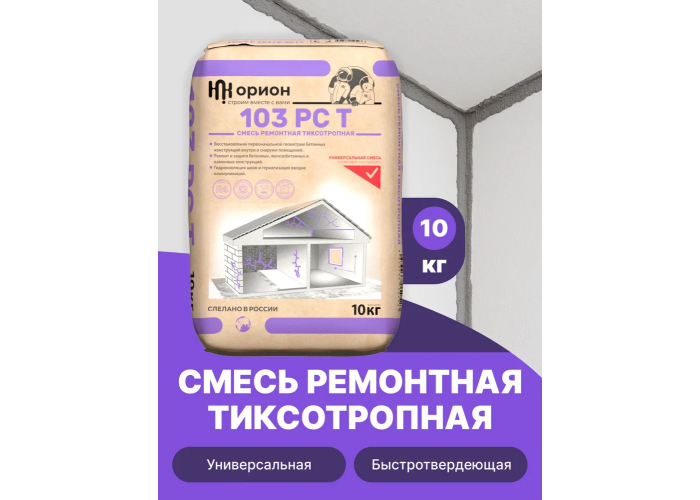 Состав для ремонта бетона Орион 103 РС Т - смесь сухая, мелкозернистая, цементная с PAN фиброй, тиксотропная, безусадочная и высокопрочная | Марка М600 | Температура применения до +5C° | Профессиональная строительная химия от официального представителя НПК Орион компании Про-Дальтранс Саратов
