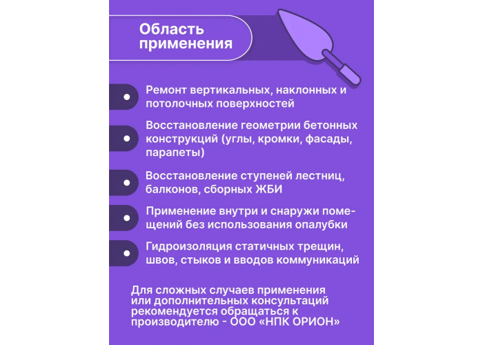 Состав для ремонта бетона Орион 103 РС Т - смесь сухая, мелкозернистая, цементная с PAN фиброй, тиксотропная, безусадочная и высокопрочная | Марка М600 | Температура применения до +5C° | Профессиональная строительная химия от официального представителя НПК Орион компании Про-Дальтранс Саратов