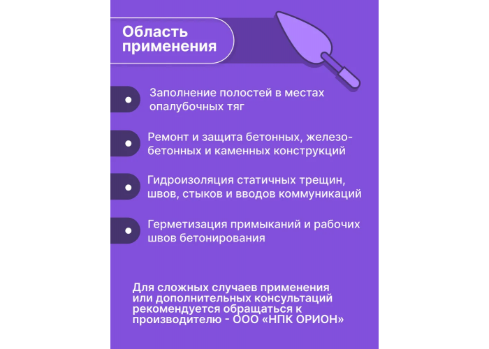 Состав для ремонта бетона Орион 107 РС Т - смесь сухая, среднезернистая, цементная с PAN фиброй, тиксотропная, безусадочная и высокопрочная | Марка М600 | Температура применения до +5C° | Профессиональная строительная химия от официального представителя НПК Орион компании Про-Дальтранс Саратов